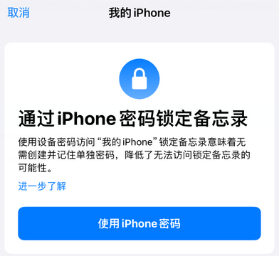 云岩apple维修分享iPhone锁定备忘录的两种方式 