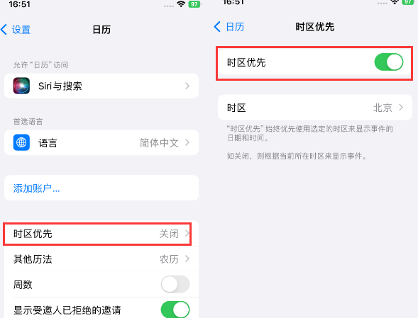 云岩苹果15维修站分享iPhone15日历如何设定时区优先