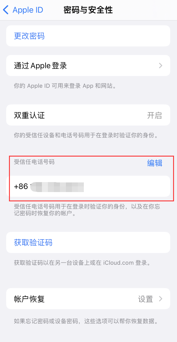 云岩iPhone维修服务如何设置提示手机号码并未与此手机关联 