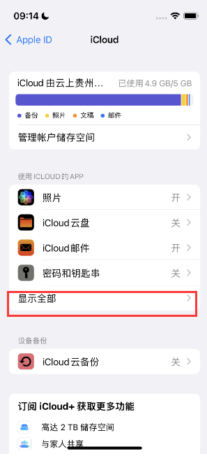 云岩apple维修分享AppleMusic音乐库里出现了别人的歌单怎么办 